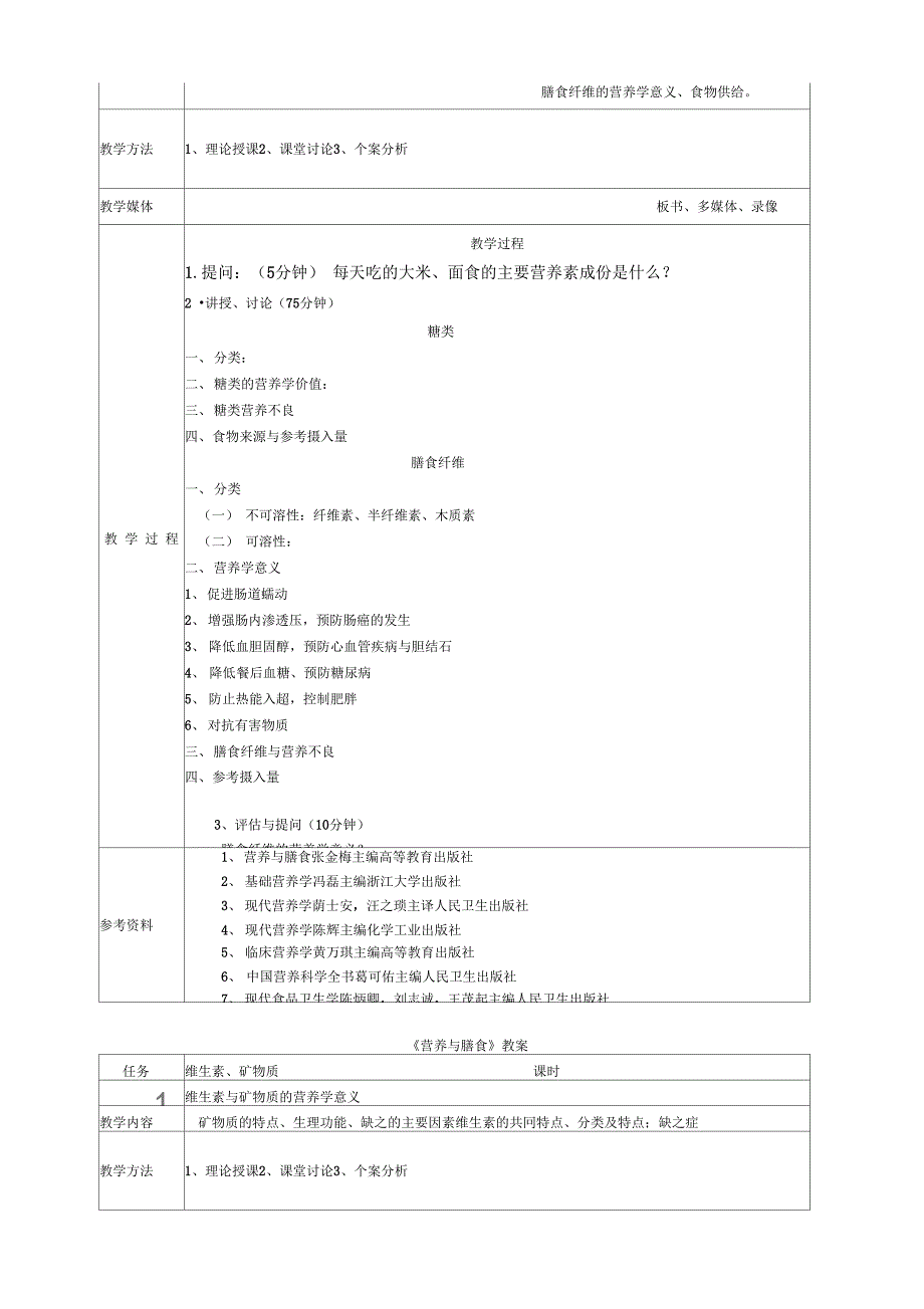 营养与膳食教师教学案_第3页