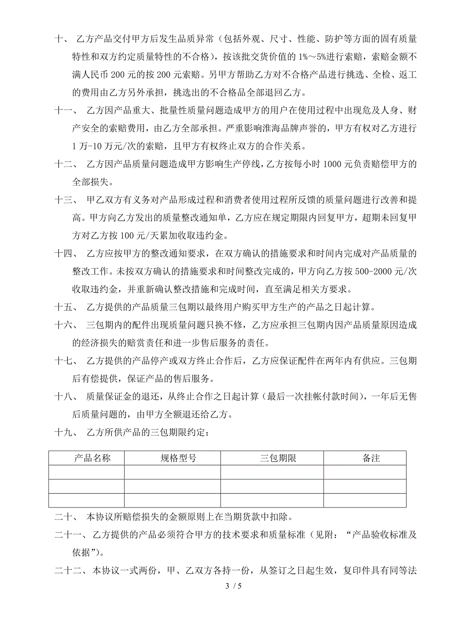 质量协议范本(0705调整)_第3页