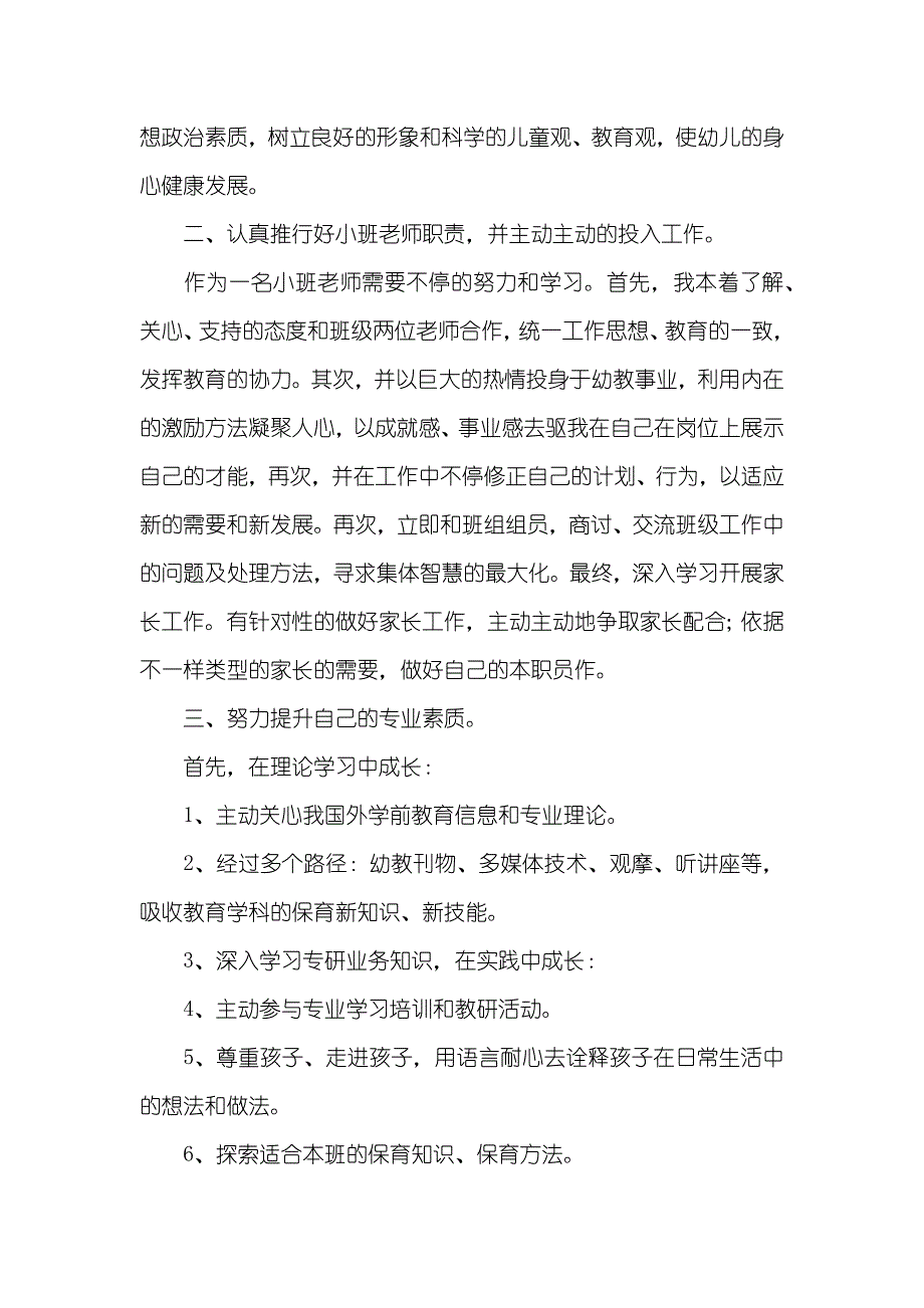 小班师风师德自查汇报_第4页