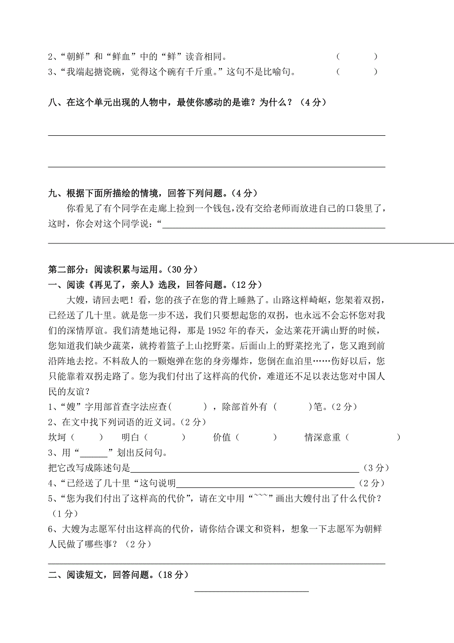 五年级语文第4单元测试卷及答案_第2页