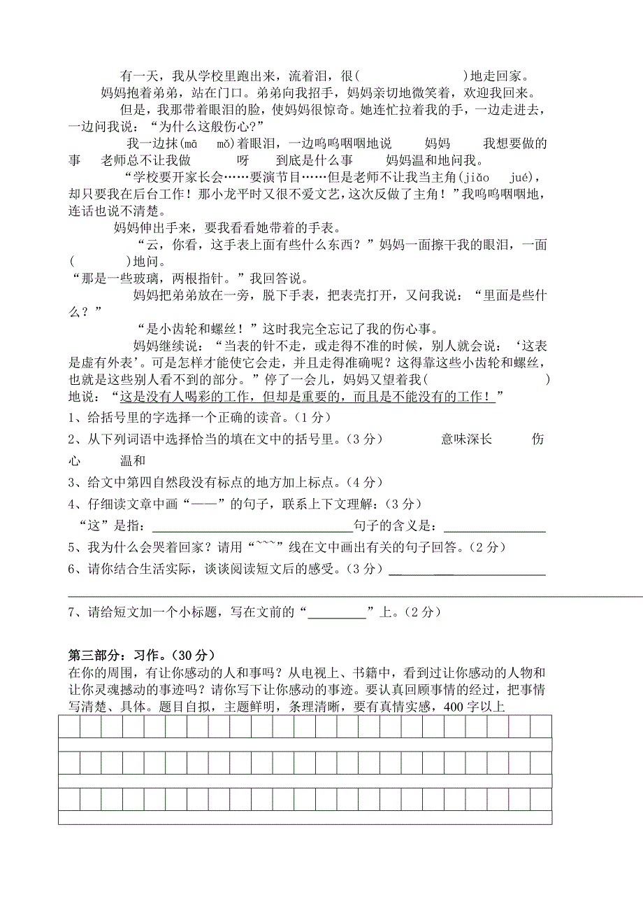 五年级语文第4单元测试卷及答案_第3页