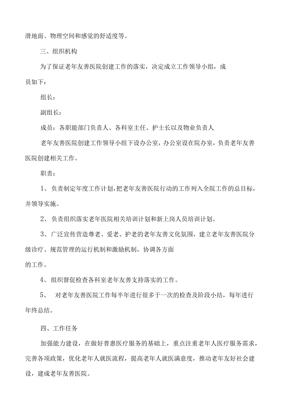 医院老年友善医院建设工作实施方案_第2页