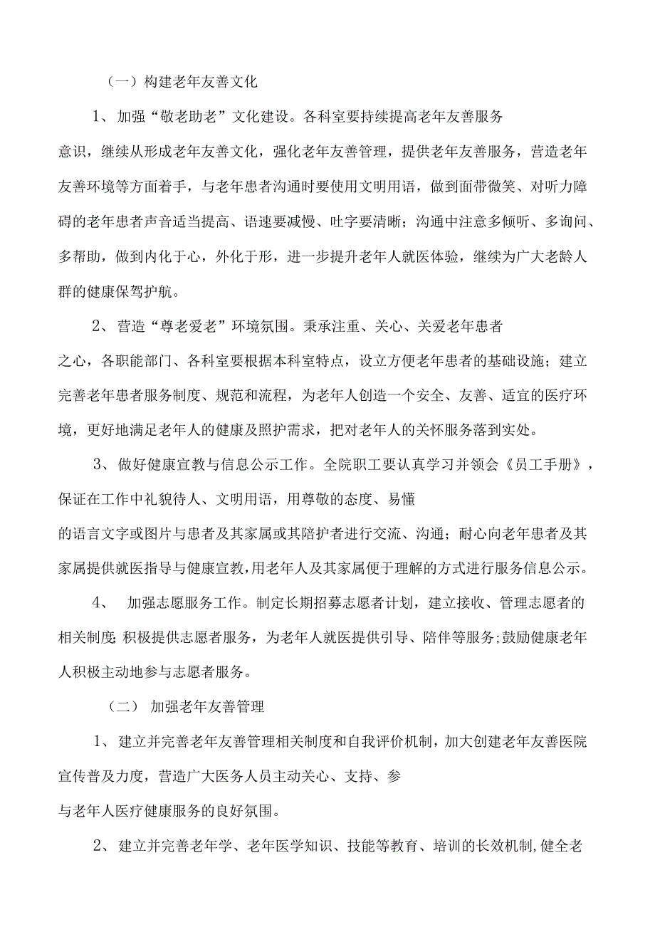 医院老年友善医院建设工作实施方案_第3页