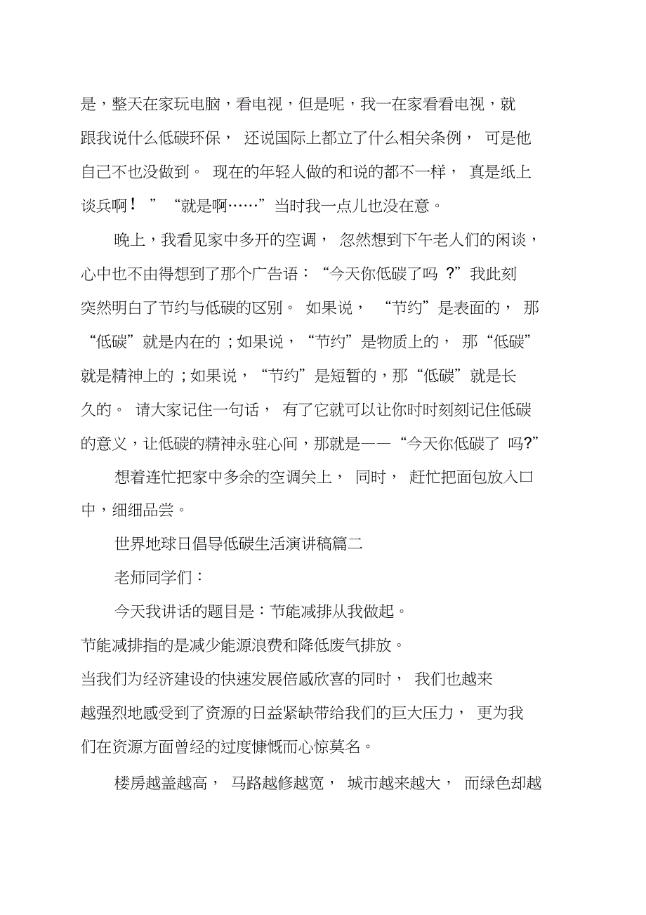 2020关于4.22世界地球日倡导低碳生活演讲稿精选5篇_第2页