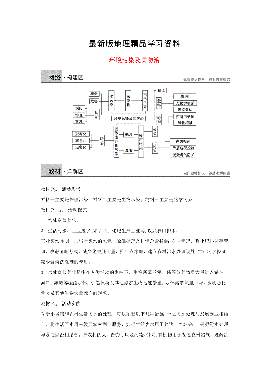 【最新】【湘教版】选修6地理：第4章环境污染及其防治章末整合学案_第1页