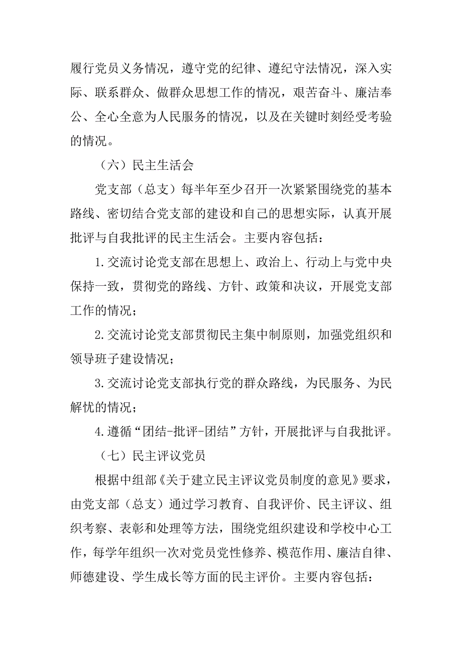 2023年基层党支部的日常工作和规范_第4页