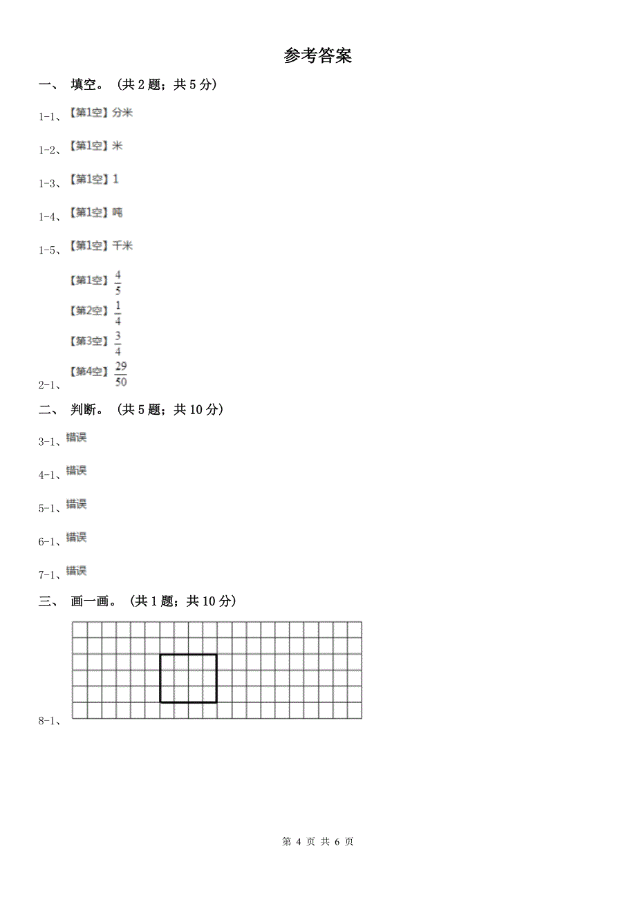 呼伦贝尔市扎赉诺尔区小学数学三年级下册总复习（6）A卷_第4页