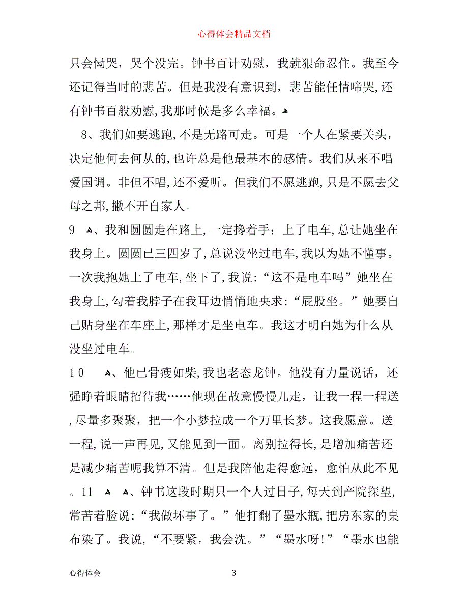 摘录式读书笔记+我们仨好句好段我们仨笔记心得_第3页