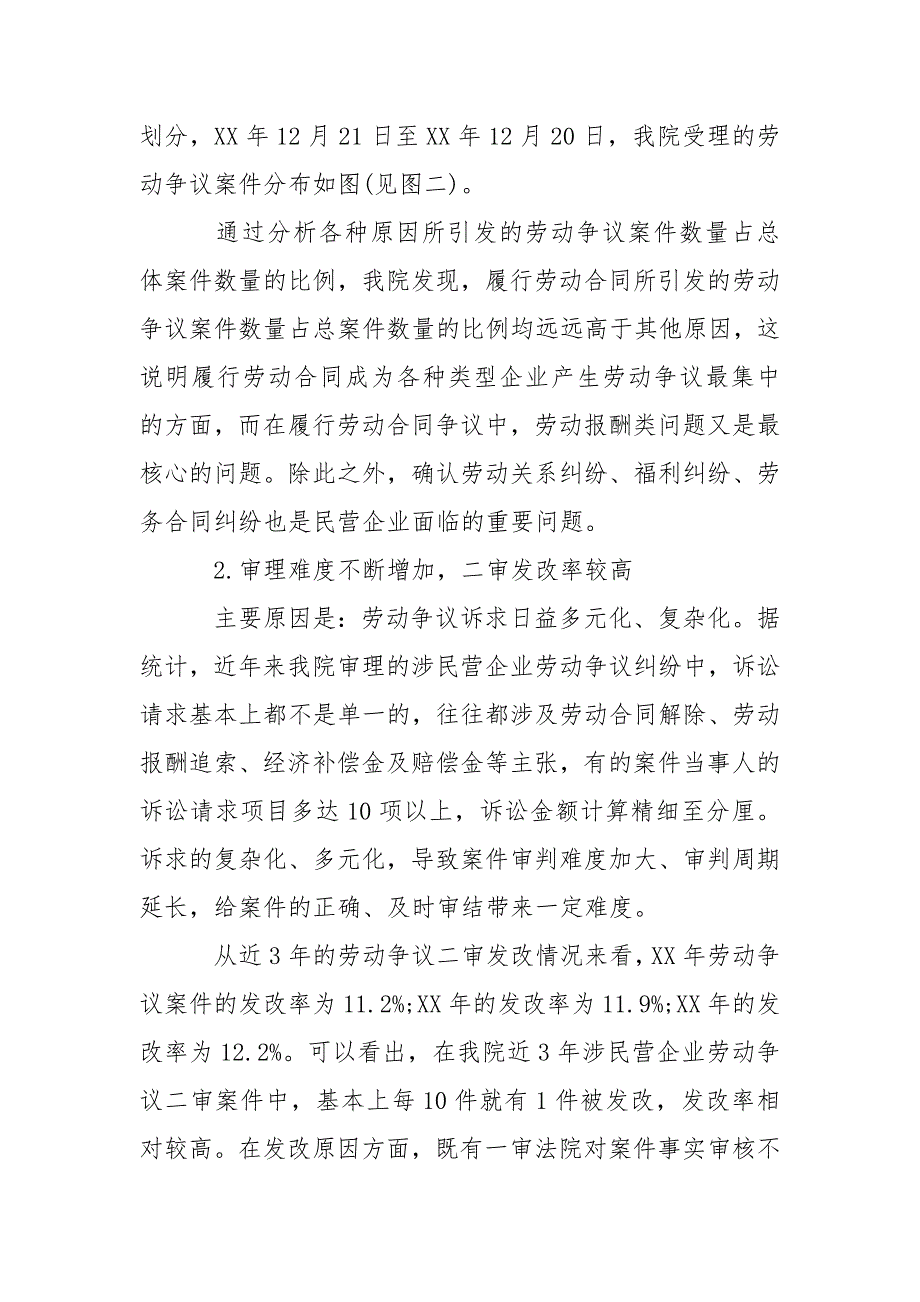 2021天津市二中院关于涉民营企业劳动争议纠纷的调研报告_第3页