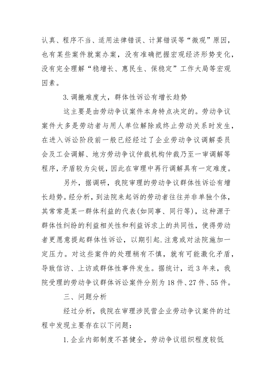 2021天津市二中院关于涉民营企业劳动争议纠纷的调研报告_第4页