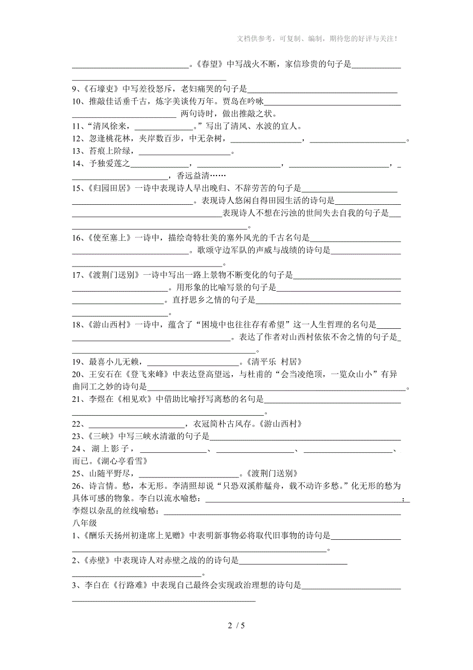 初中古诗文名句填写_第2页