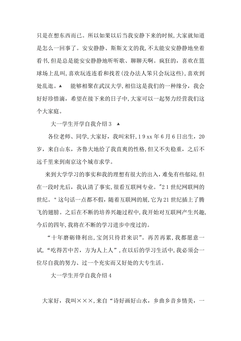 大一学生开学自我介绍_第2页