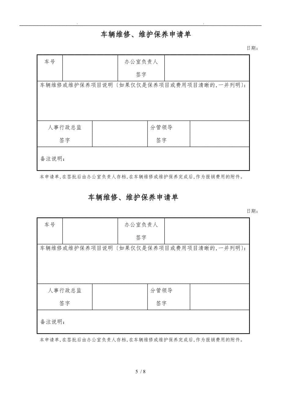 车辆管理制度0918_第5页