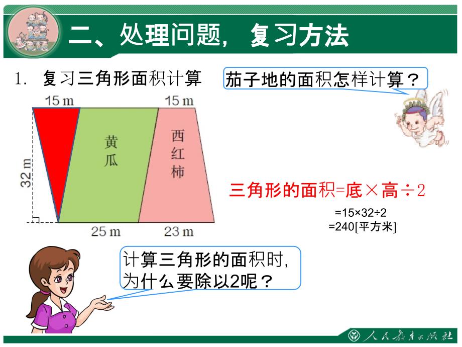 多边形的面积复习课ppt课件_第3页