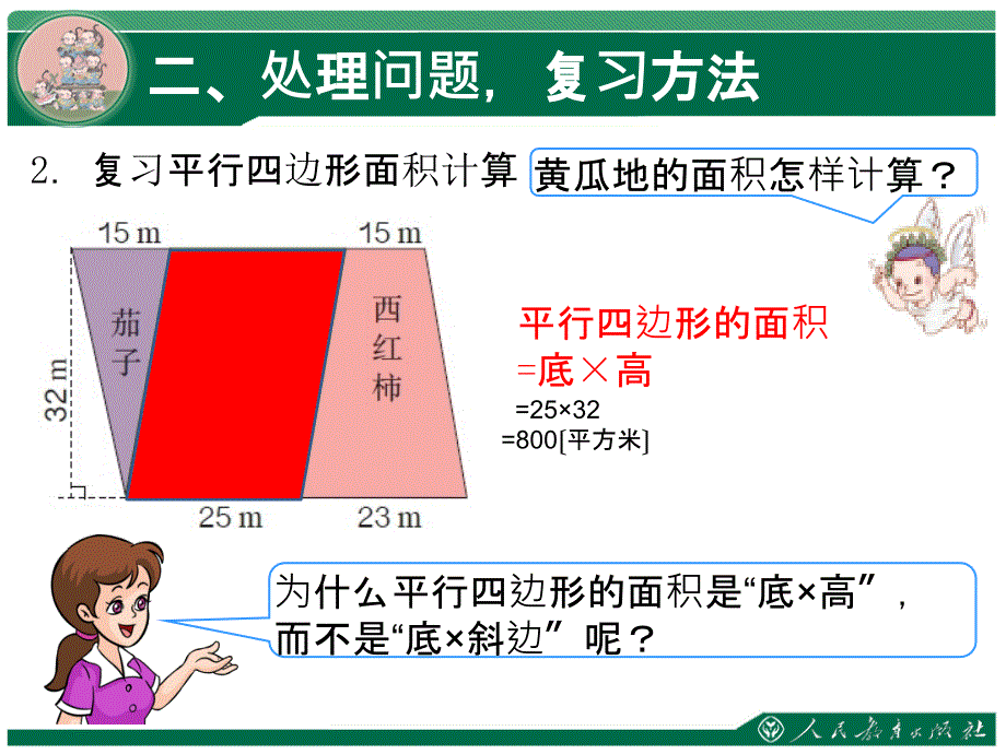 多边形的面积复习课ppt课件_第4页