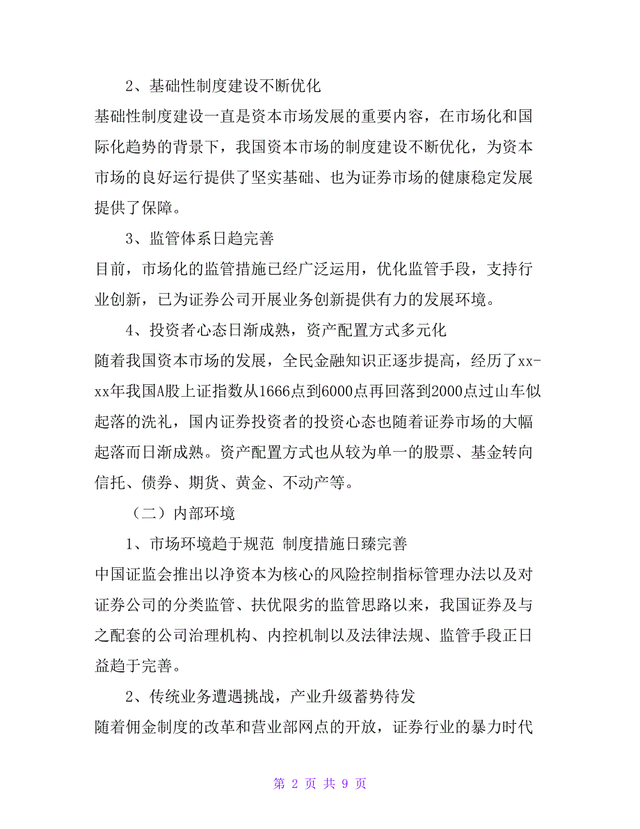 某证券公司竞争战略分析_第2页