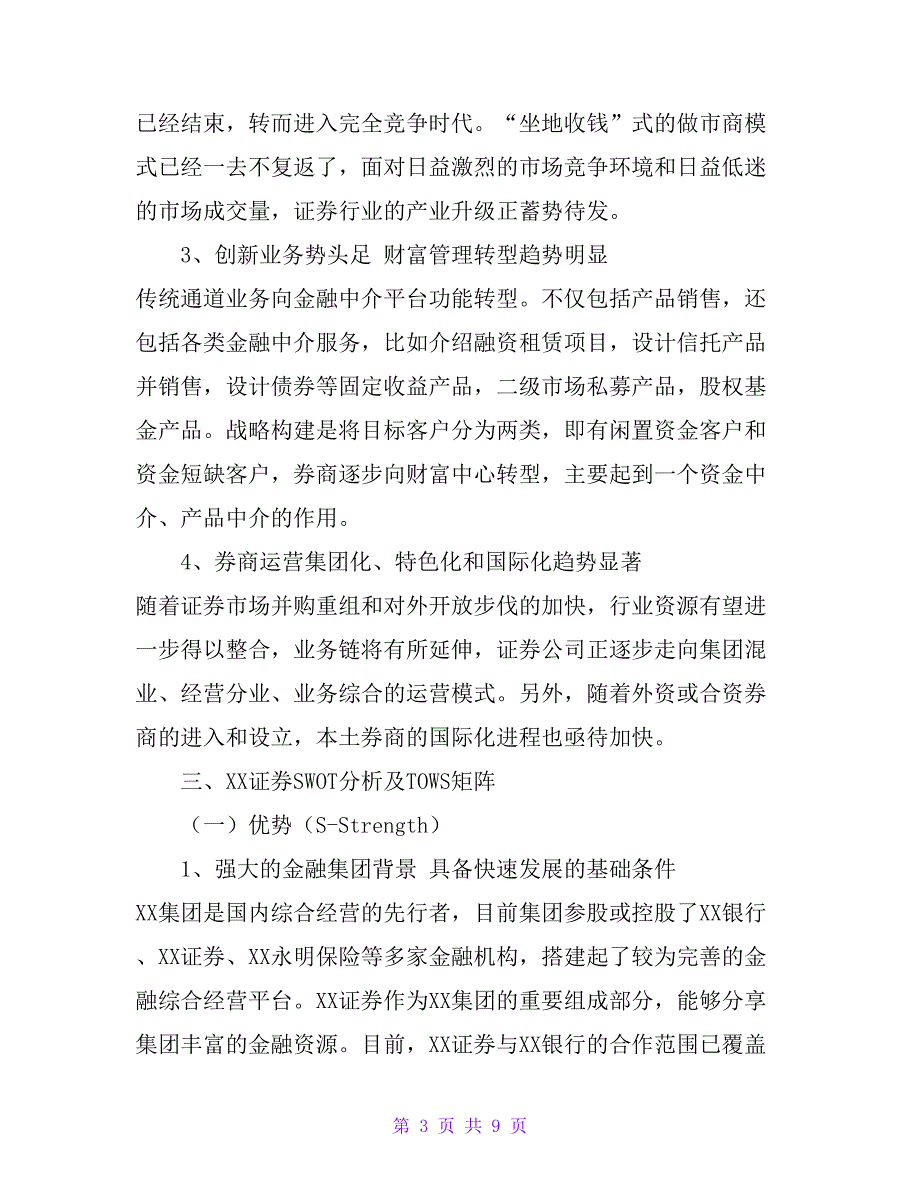 某证券公司竞争战略分析_第3页