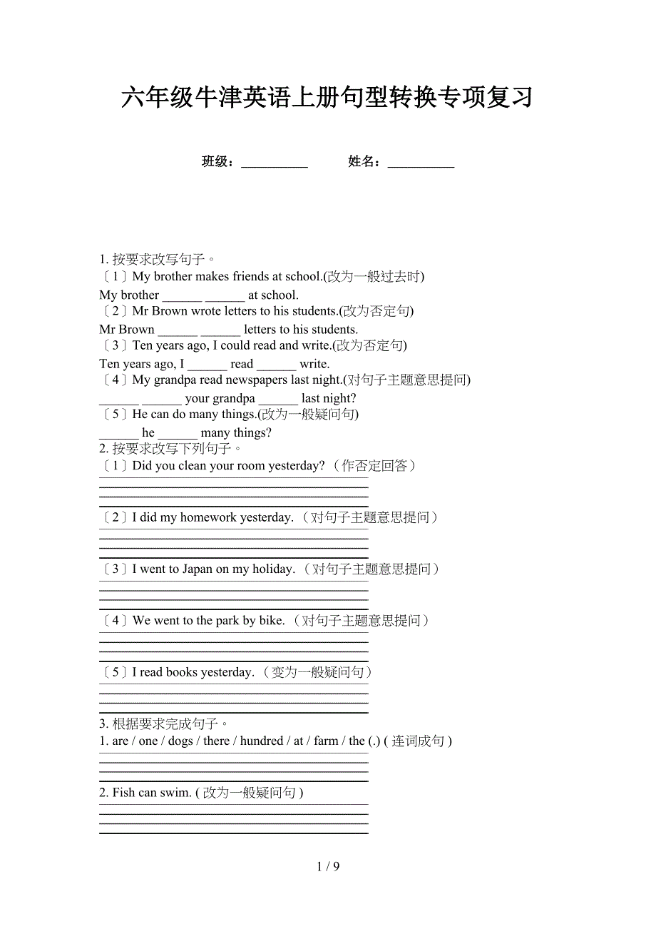 六年级牛津英语上册句型转换专项复习_第1页