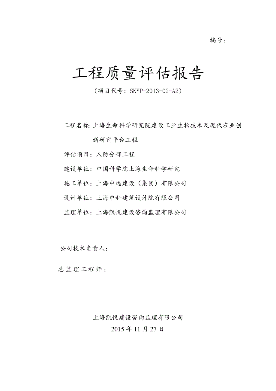 某人防工程监理评估报告(样板)_第1页