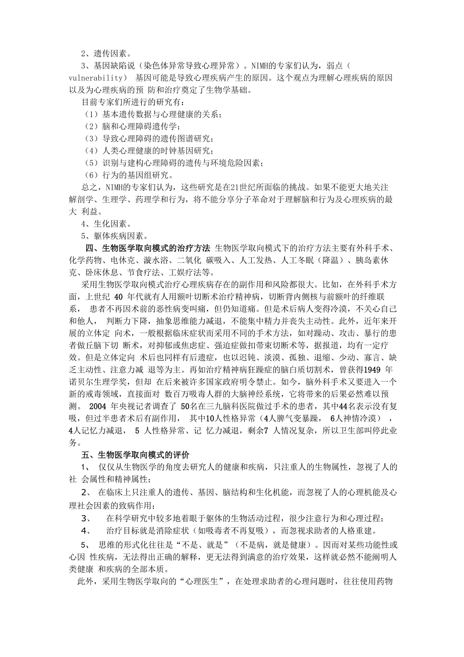 第二章 心理咨询的基本模式_第2页