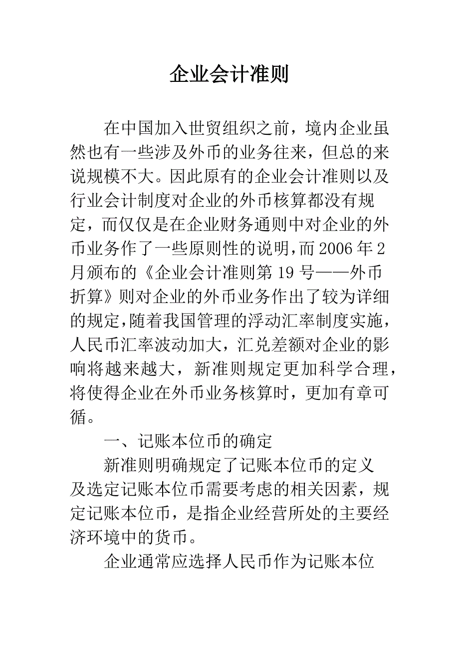 企业会计准则.docx_第1页