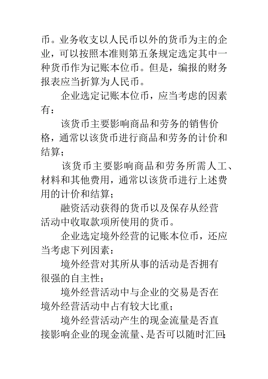 企业会计准则.docx_第2页