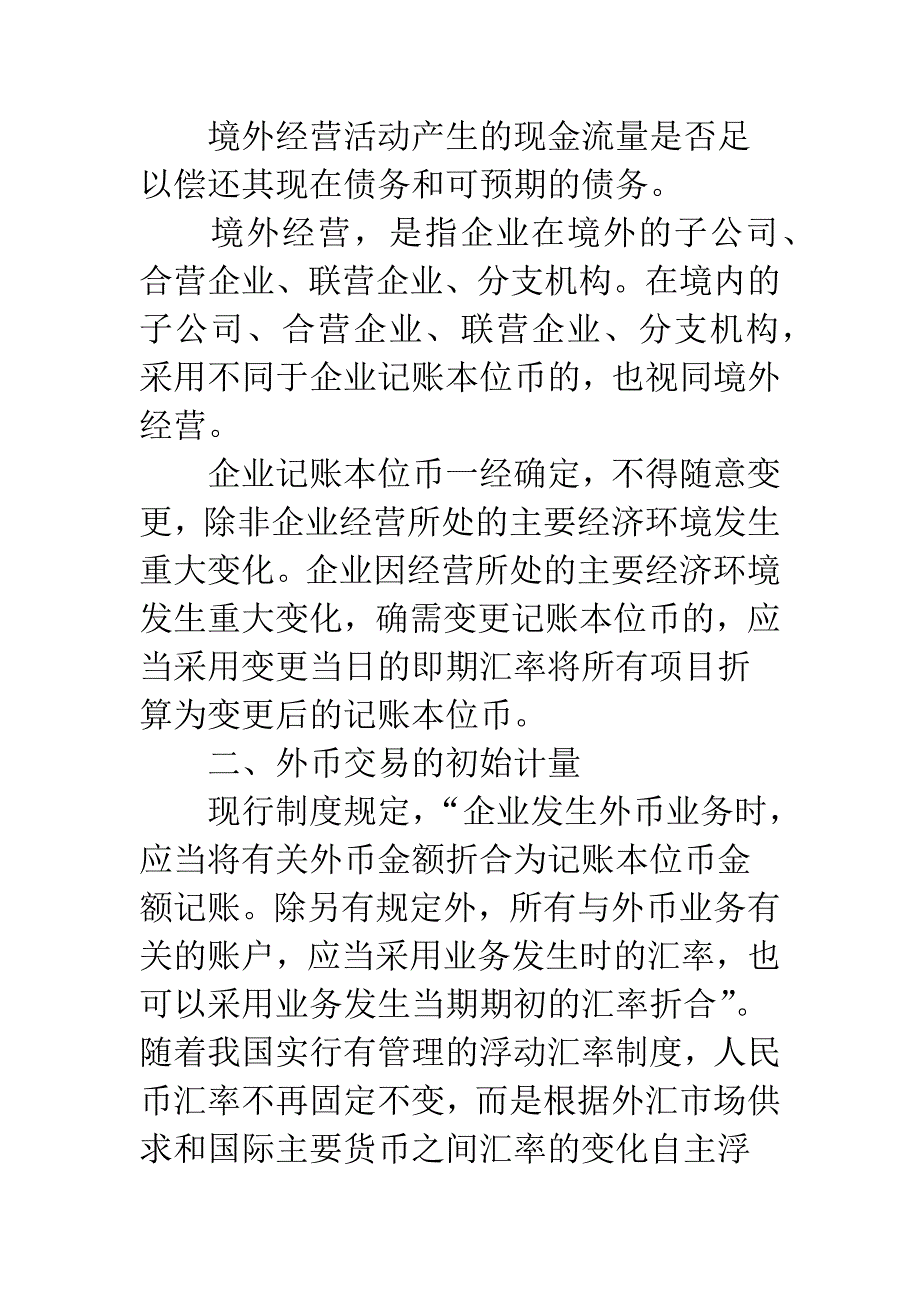 企业会计准则.docx_第3页