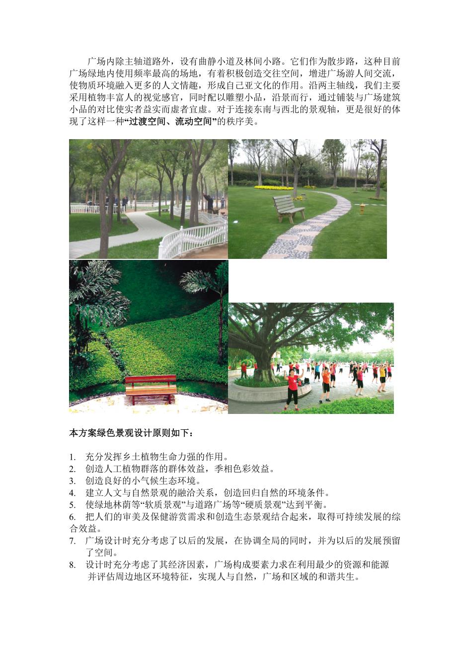 社区广场设计建议书.doc_第4页