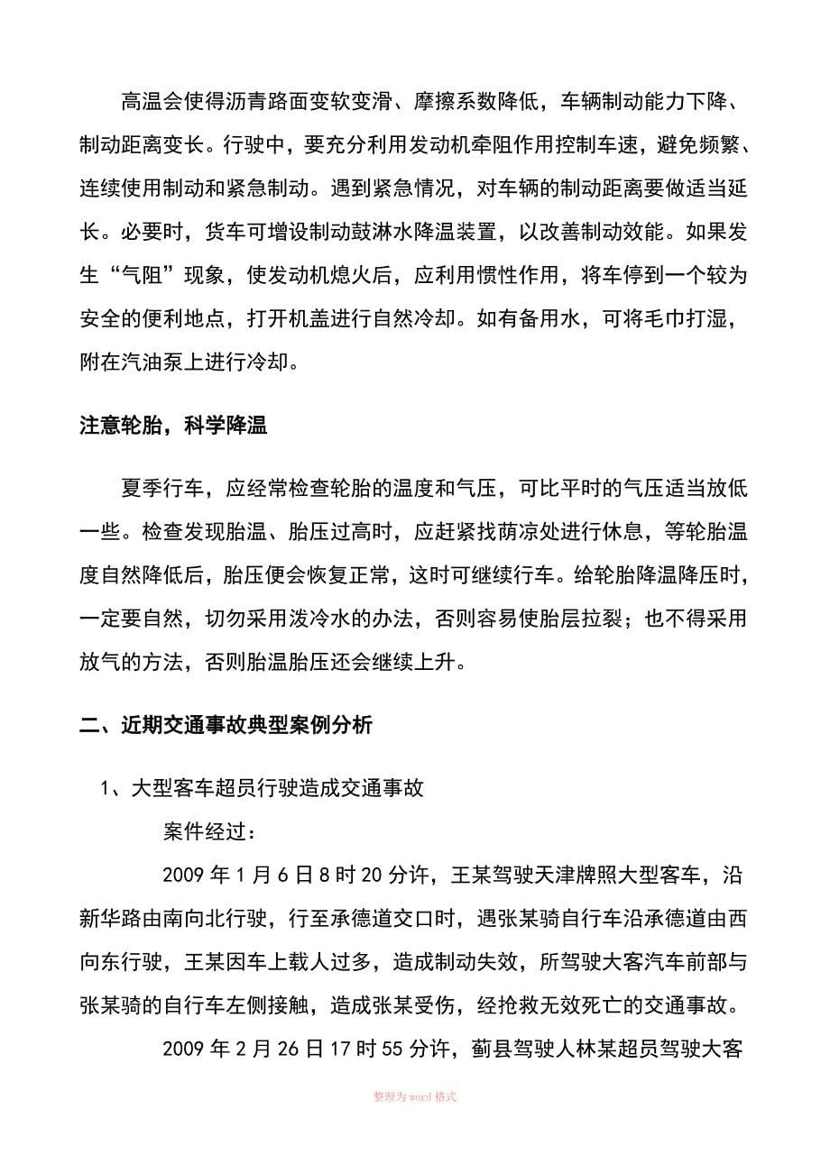 驾驶员安全学习培训内容_第5页