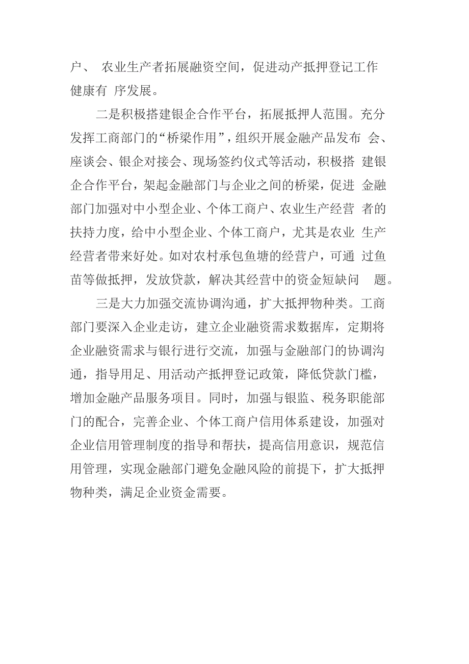 动产抵押存在问题及建议_第3页