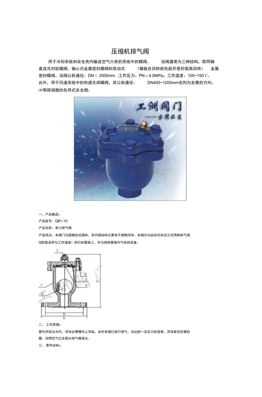 压缩机排气阀_第1页