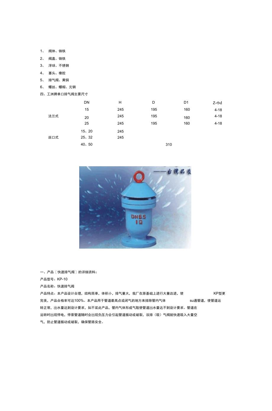 压缩机排气阀_第2页