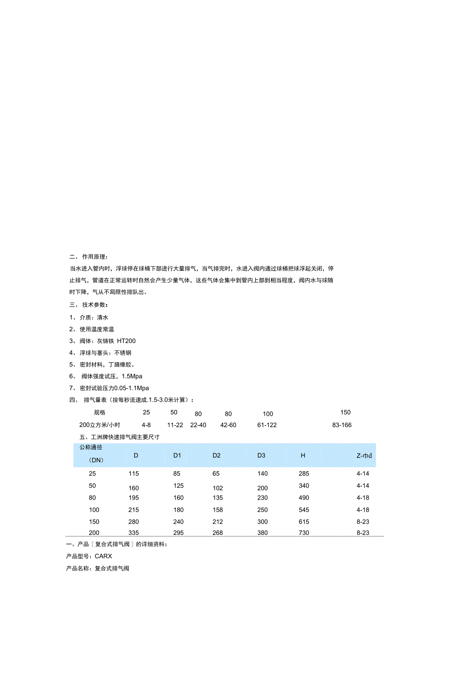 压缩机排气阀_第3页