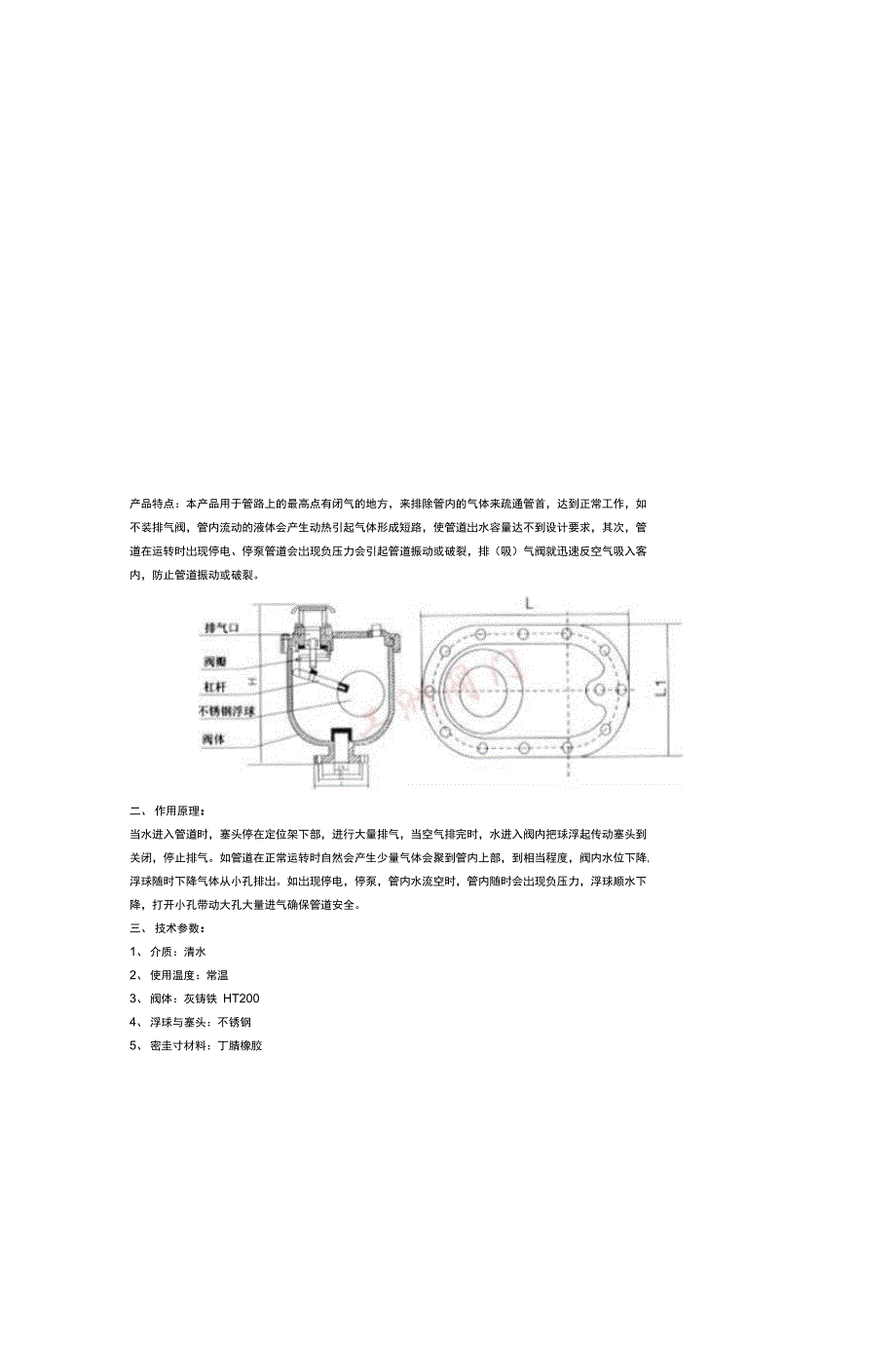 压缩机排气阀_第4页