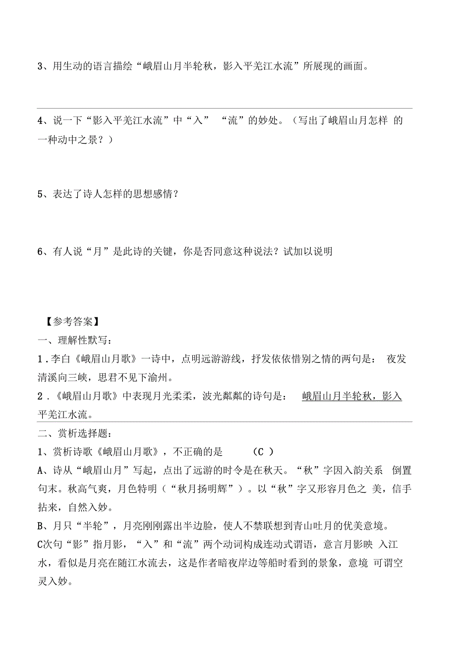 峨眉山月歌江南逢李龟年行军九日夜上受降城练习题及答案部编版七上_第3页