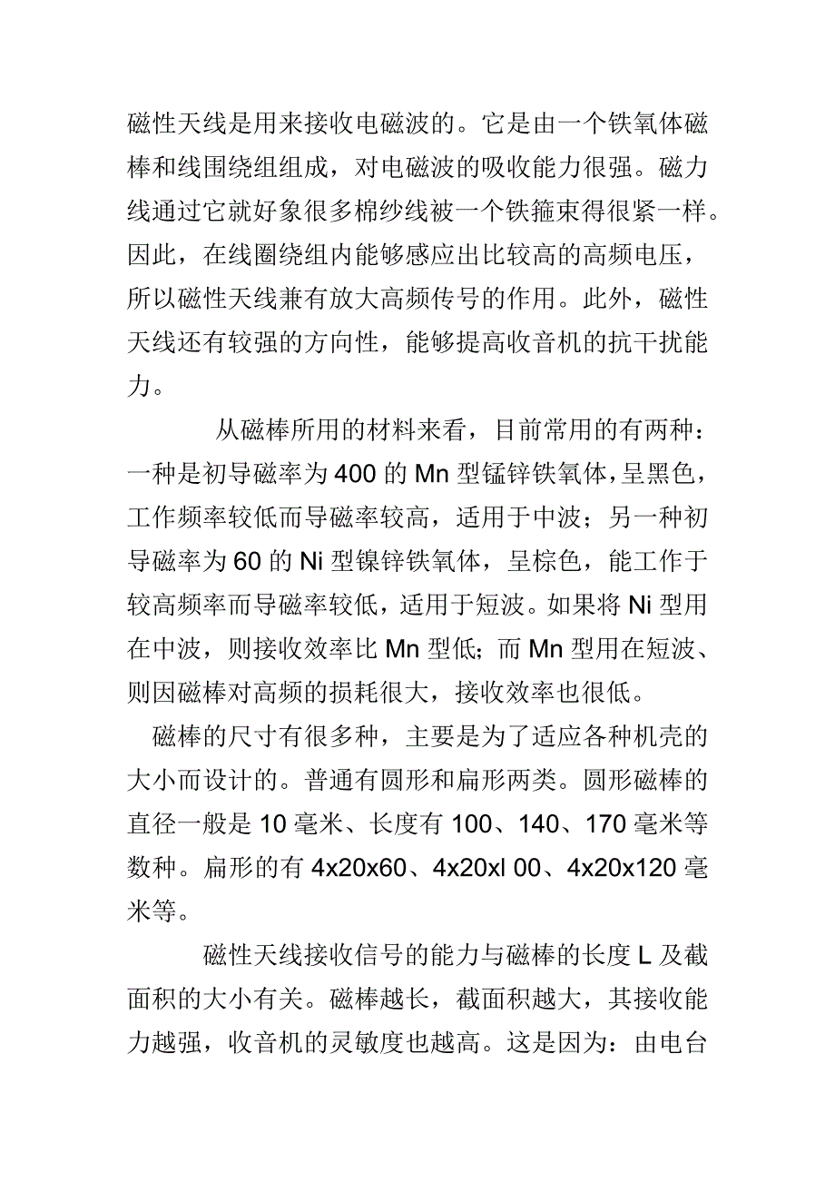 磁性天线是用来接收电磁波的.doc_第1页