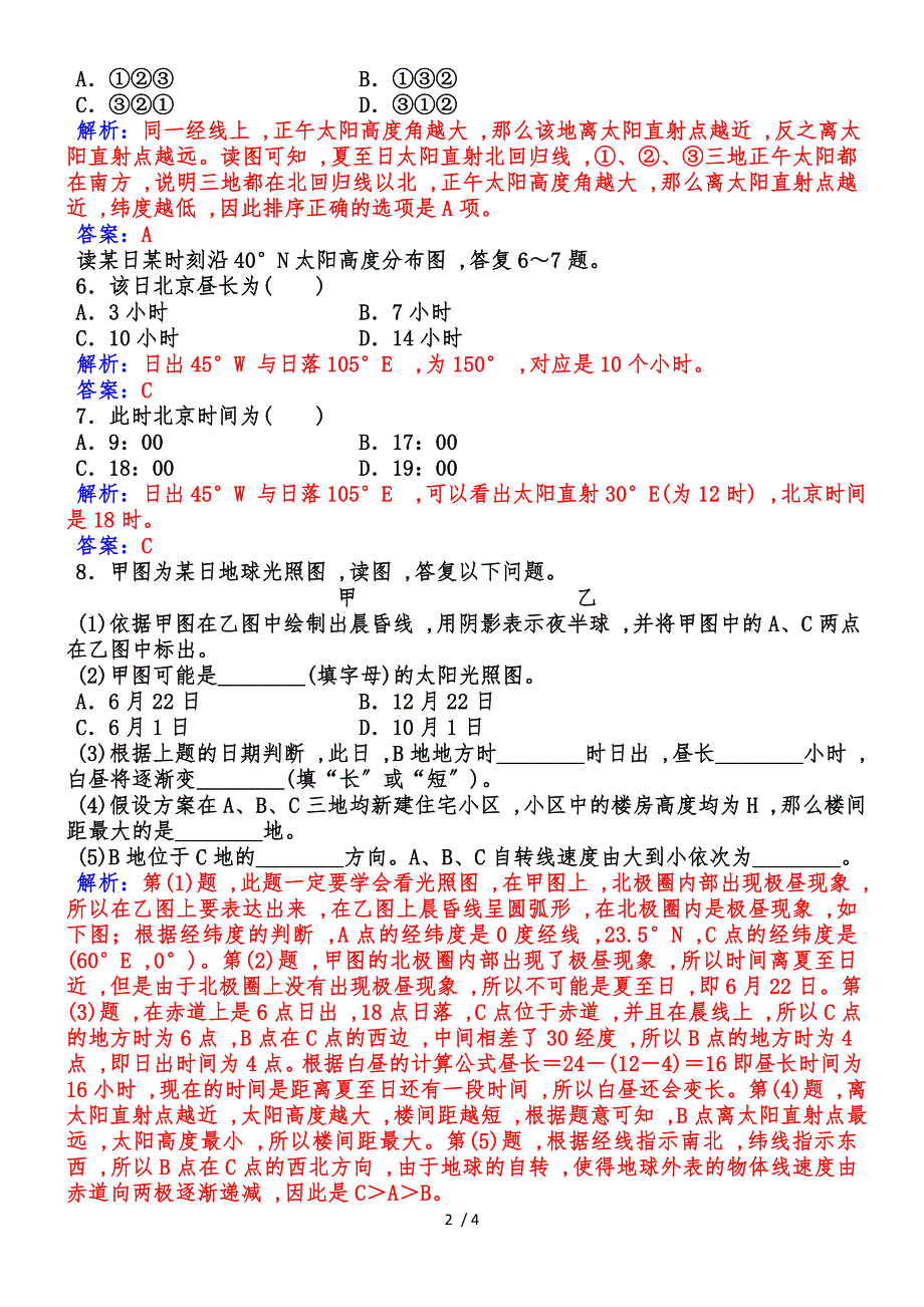 地理人教版必修1练习：第一章第三节第3课时地球公转的地理意义 word版含解析_第2页