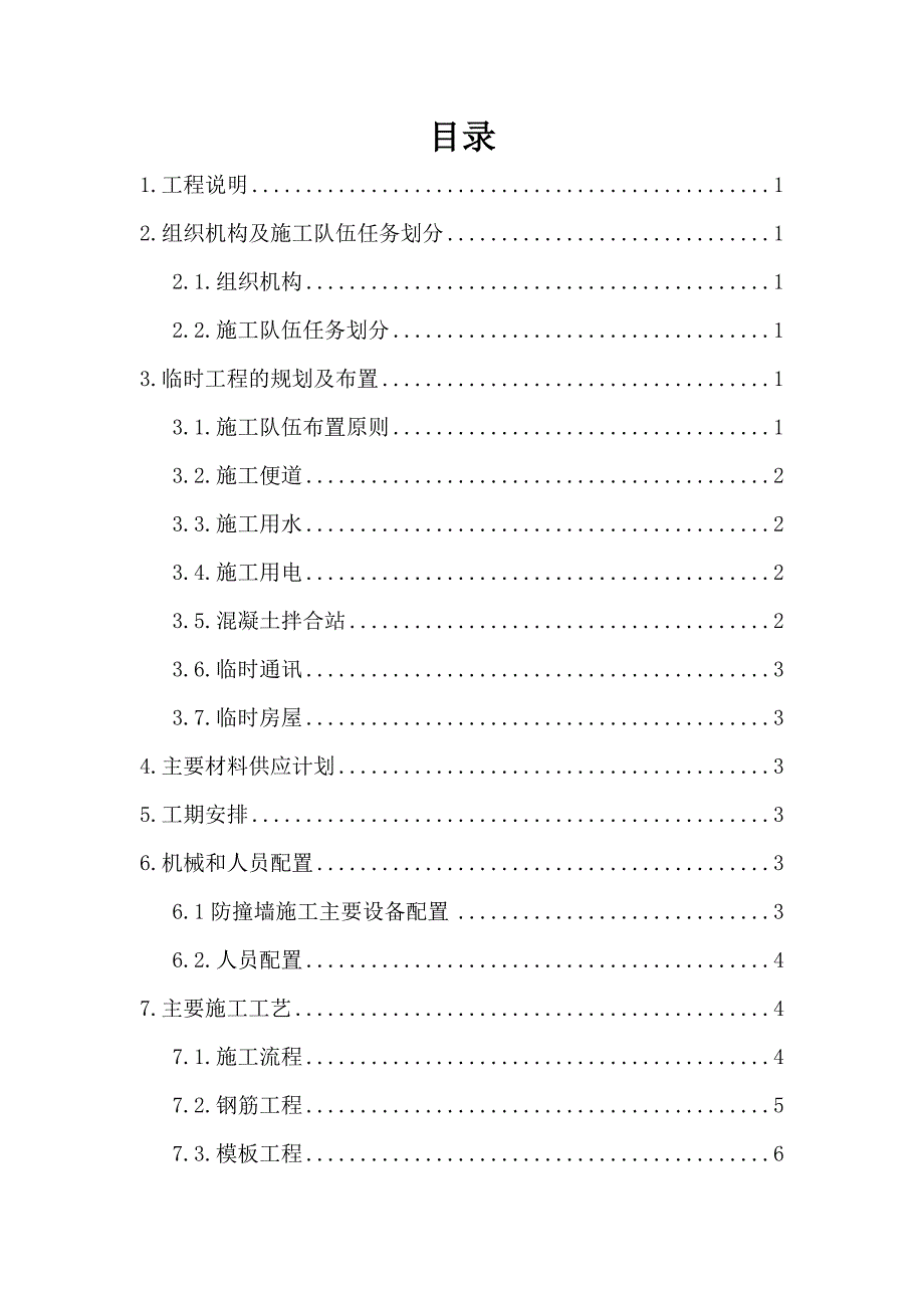 清川河大桥防撞墙首件专项施工方案_第2页