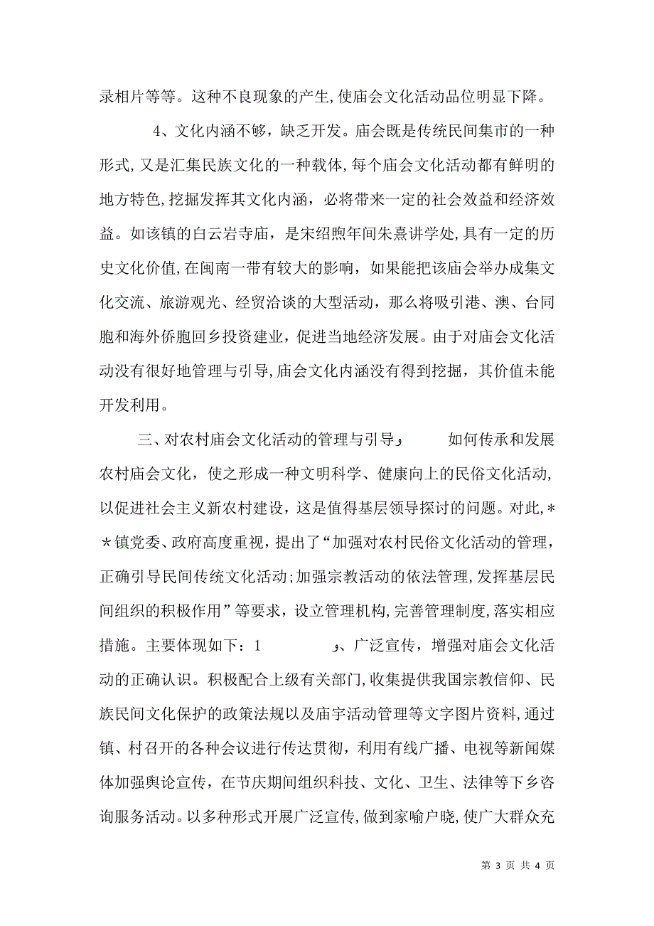 农村庙会文化管理与引导调研报告_第3页