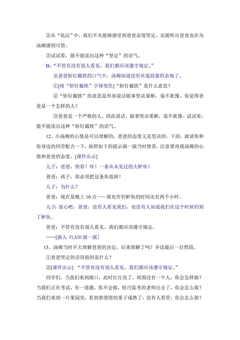 “你必须把这条鱼防掉！”.doc_第5页