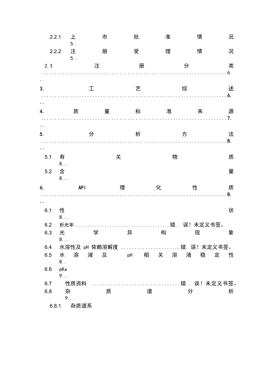 BP1611-R-1124-03维生素K1文献调研报告_第2页