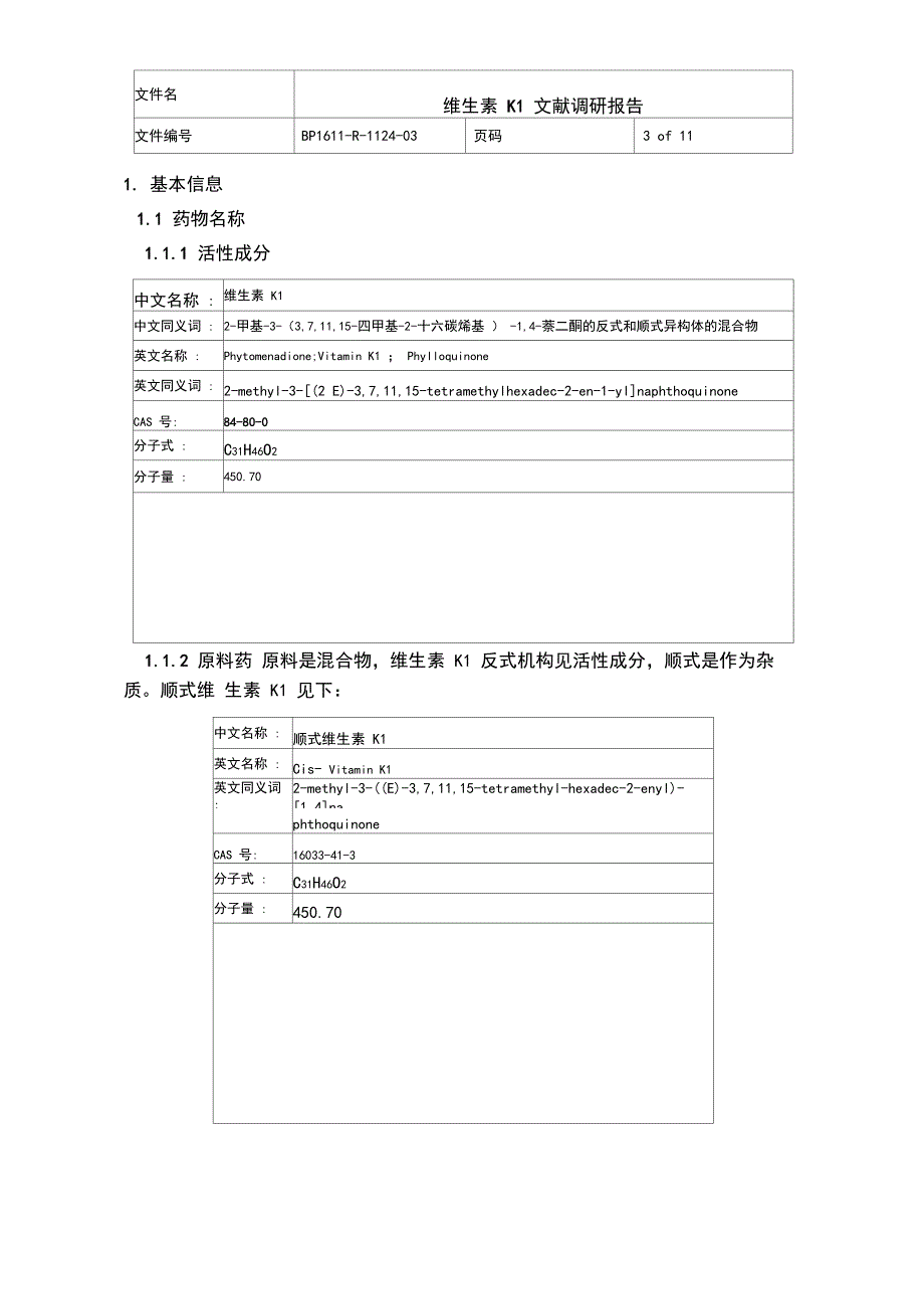 BP1611-R-1124-03维生素K1文献调研报告_第4页