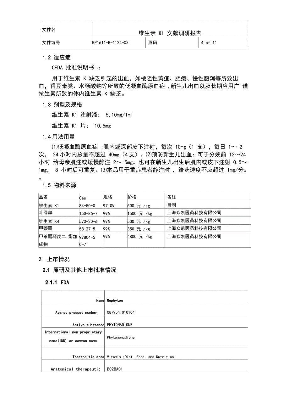 BP1611-R-1124-03维生素K1文献调研报告_第5页