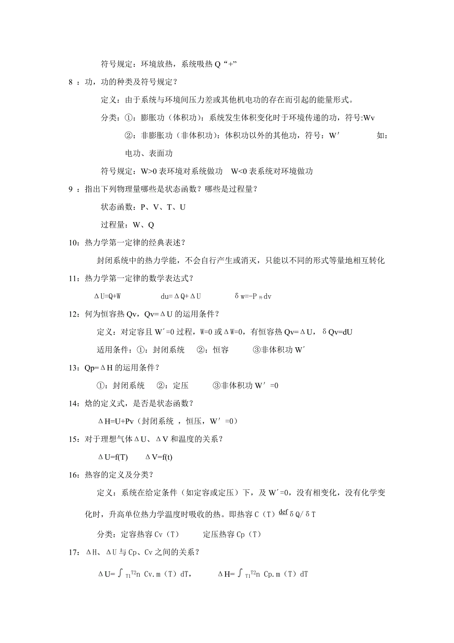 物理化学习题.doc_第2页