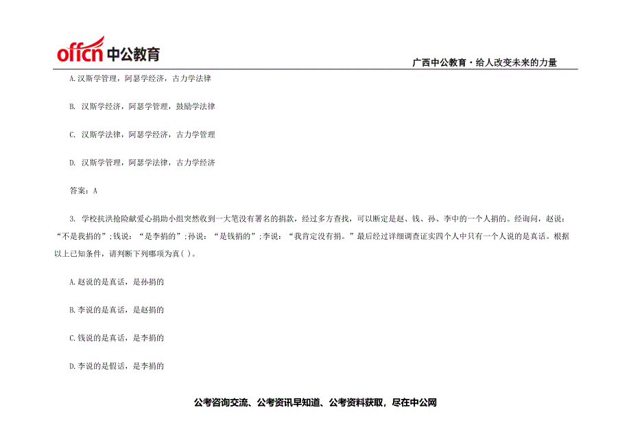 2016年广西国家公务员考试-行测-判断推理练习题答案解析(7.15).docx_第2页