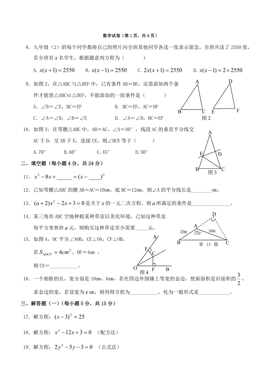 新教材北师大版九年级上第一次月考数学试卷及答案_第2页