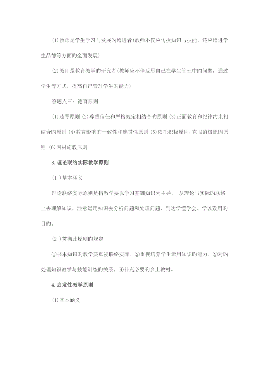 2023年教师招聘主观题答案要点_第2页