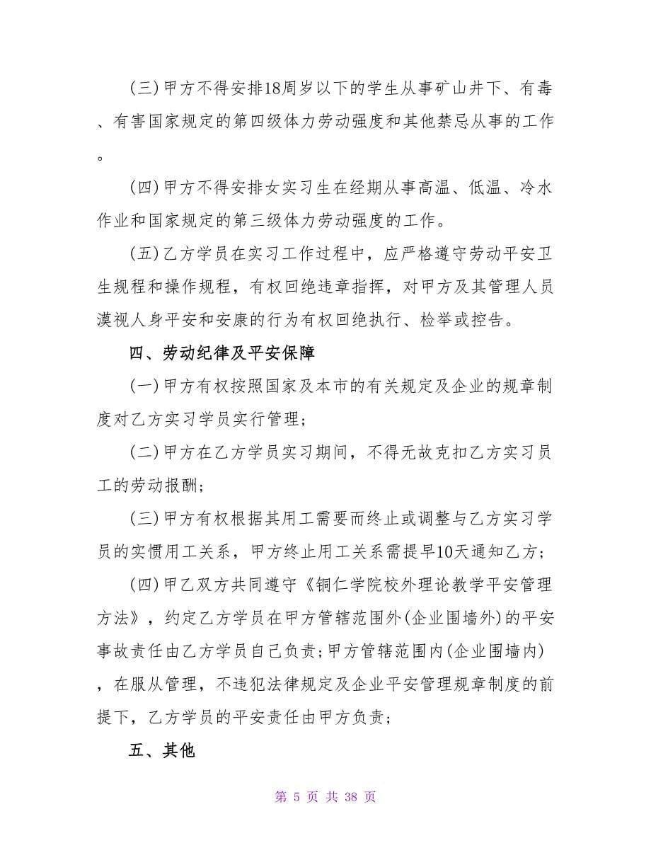 劳动合同模板锦集九篇.doc_第5页