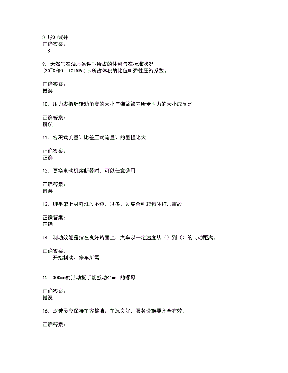 2022石油石化职业技能鉴定考试(全能考点剖析）名师点拨卷含答案附答案93_第2页