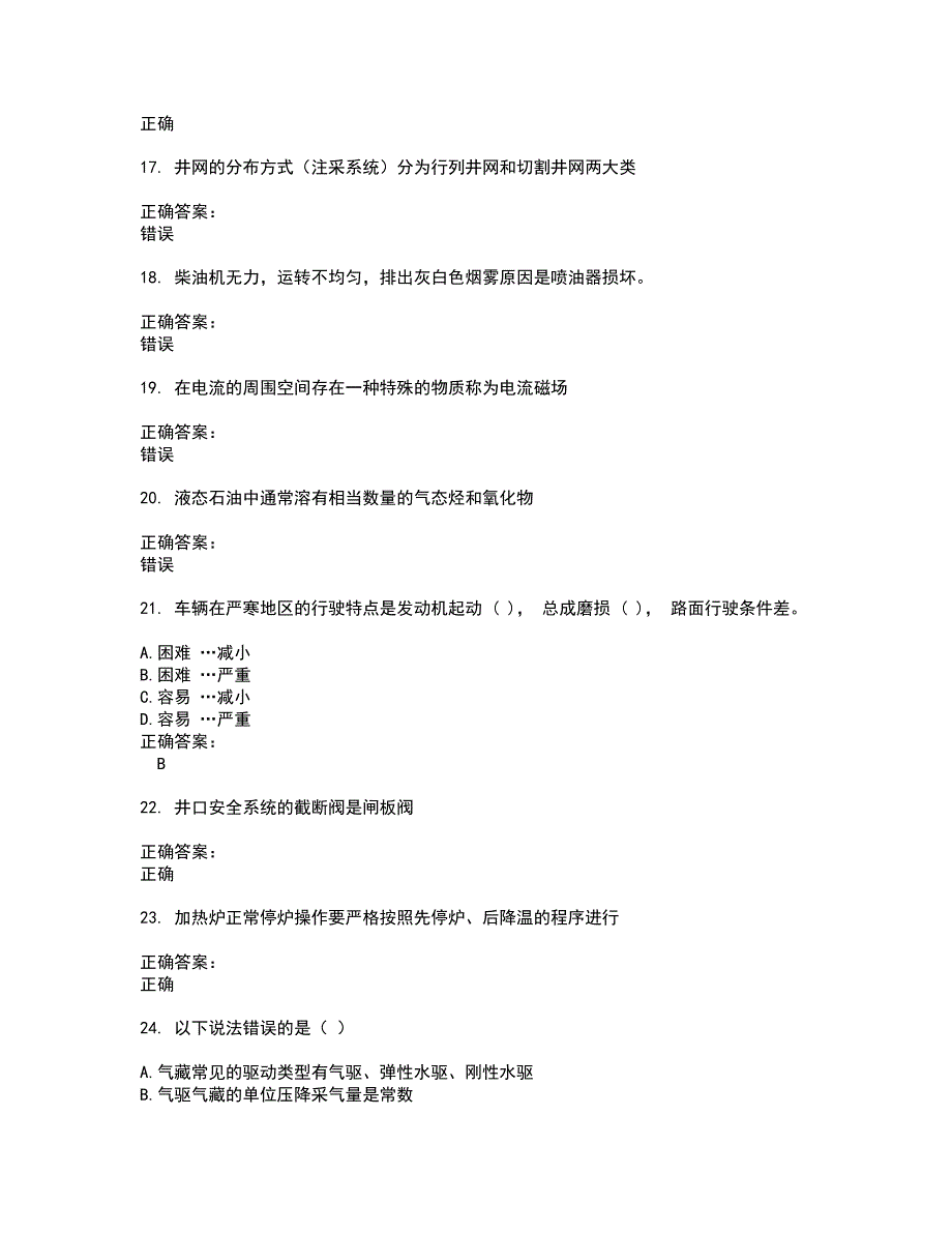 2022石油石化职业技能鉴定考试(全能考点剖析）名师点拨卷含答案附答案93_第3页